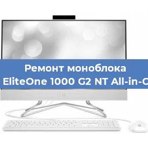 Замена термопасты на моноблоке HP EliteOne 1000 G2 NT All-in-One в Новосибирске